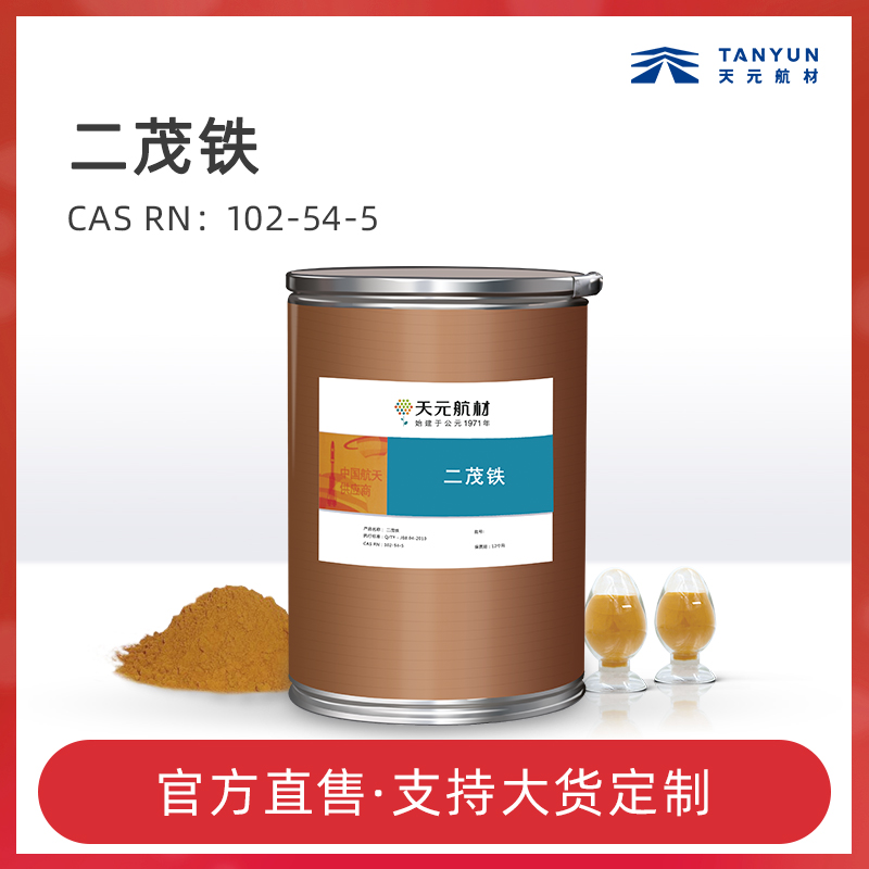 二茂铁(Ferrocene)